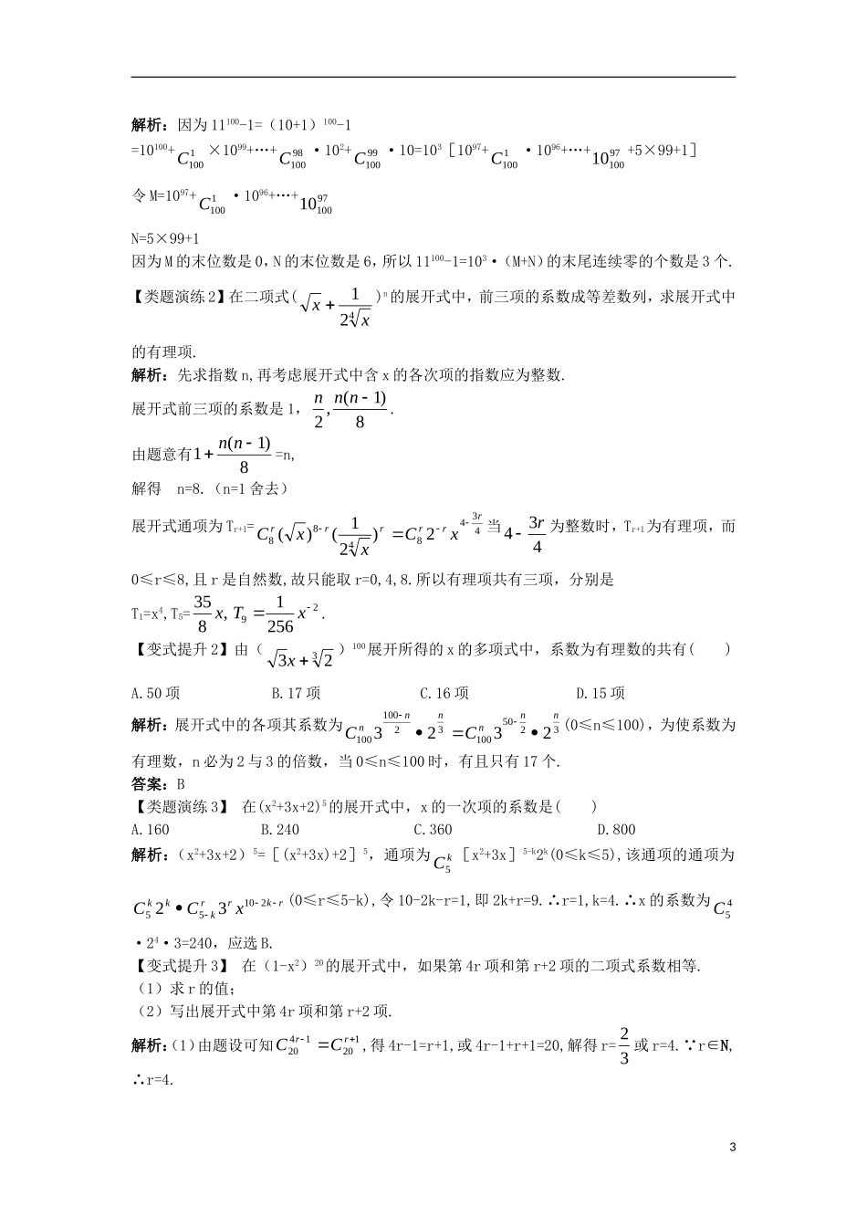 高中数学 第一章 计数原理 1.3 二项式定理 1.3.1 二项式定理（1）课堂导学案 新人教A版选修2-3-新人教A版高二选修2-3数学学案_第3页