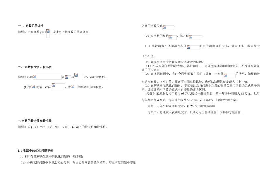 高中数学 第一章导数及其应用复习小结学案 新人教A版选修2-2_第2页
