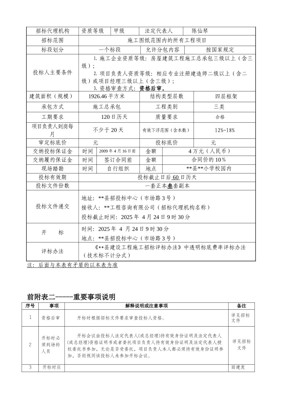 浙江省某小学教学楼扩建工程施工招标文件_第3页