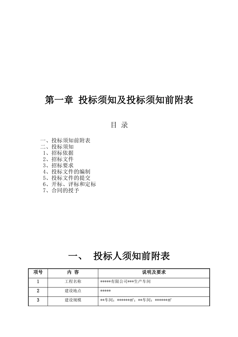 浙江省某工业区车间施工招标文件_第2页