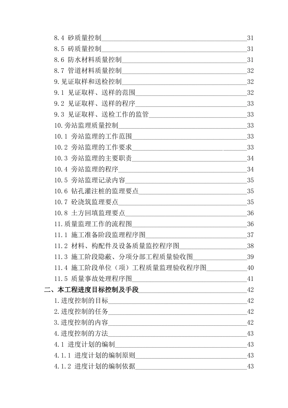 浙江省某市政道路及附属工程监理投标文件_第2页