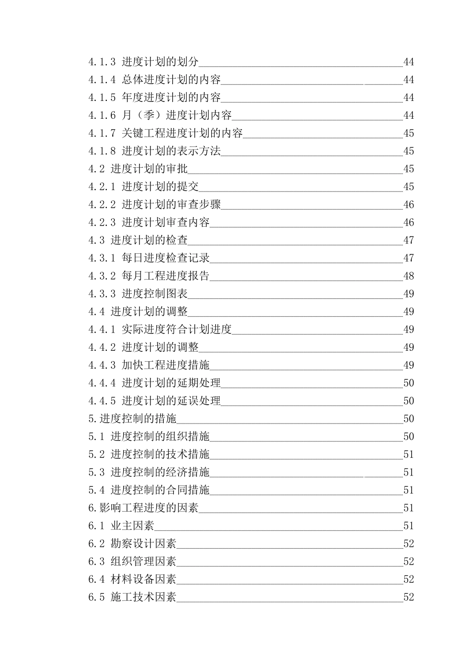 浙江省某市政道路及附属工程监理投标文件_第3页