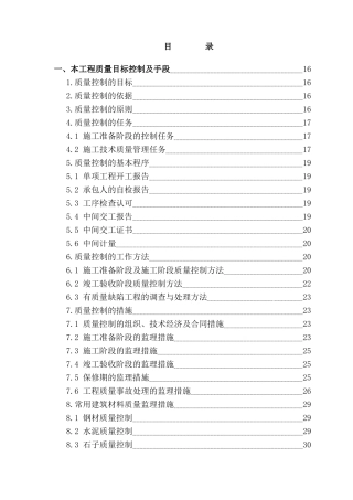 浙江省某市政道路及附属工程监理投标文件