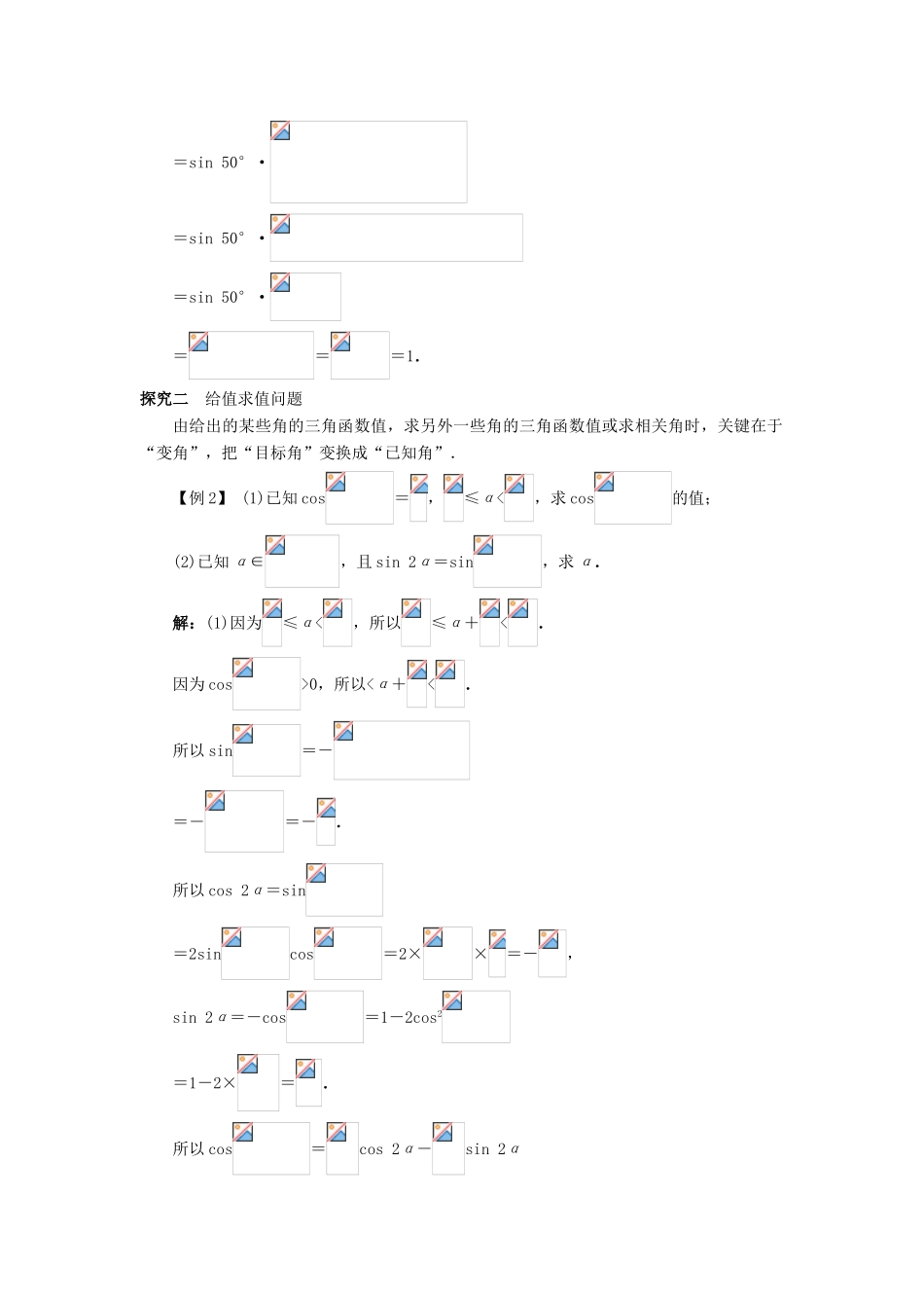 高中数学 第三章 三角恒等变换 3.2 倍角公式和半角公式 3.2.1 倍角公式课堂探究学案 新人教B版必修4-新人教B版高一必修4数学学案_第2页
