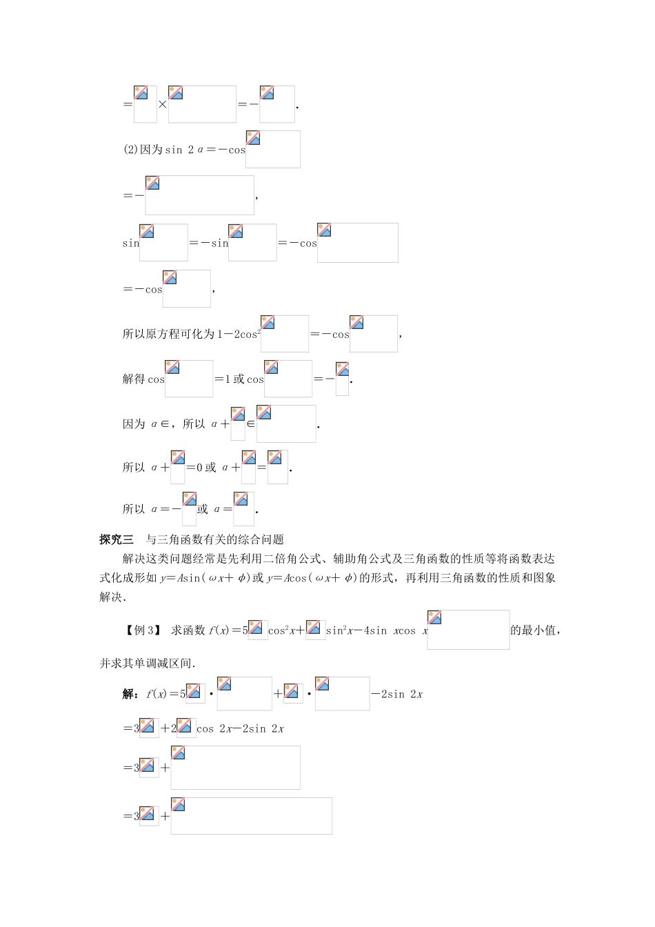 高中数学 第三章 三角恒等变换 3.2 倍角公式和半角公式 3.2.1 倍角公式课堂探究学案 新人教B版必修4-新人教B版高一必修4数学学案_第3页