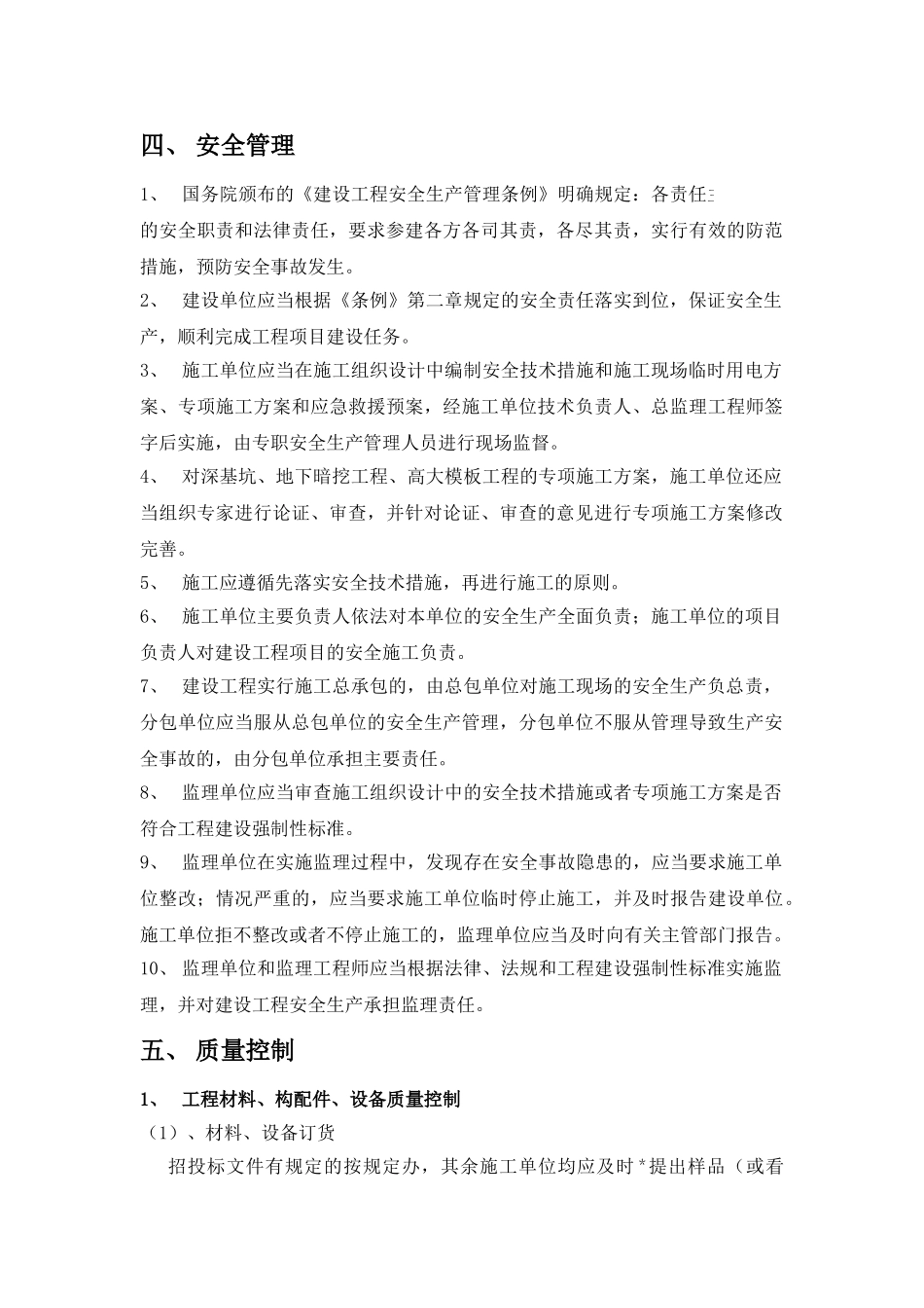 浙江省某建筑工程第一次工地例会监理交底要点_第2页