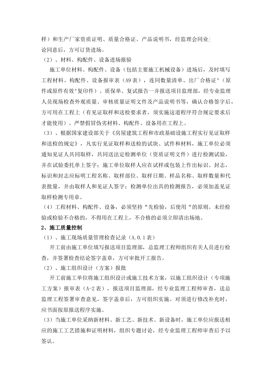 浙江省某建筑工程第一次工地例会监理交底要点_第3页