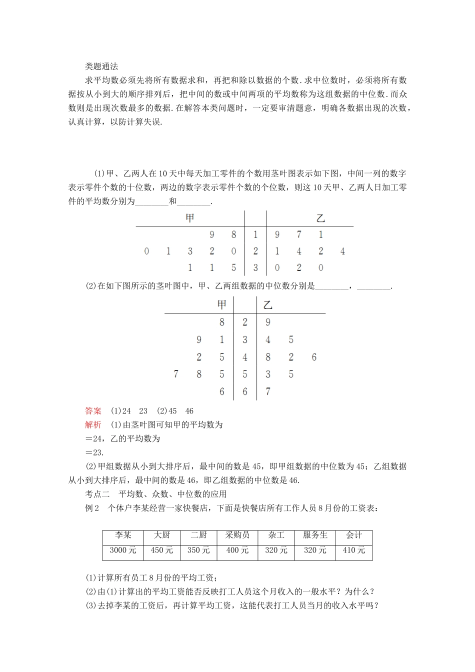 高中数学 第一章 统计 1.4 数据的数字特征 1.4.1 平均数、中位数、众数、极差、方差 1.4.2 标准差学案 北师大版必修3-北师大版高一必修3数学学案_第2页