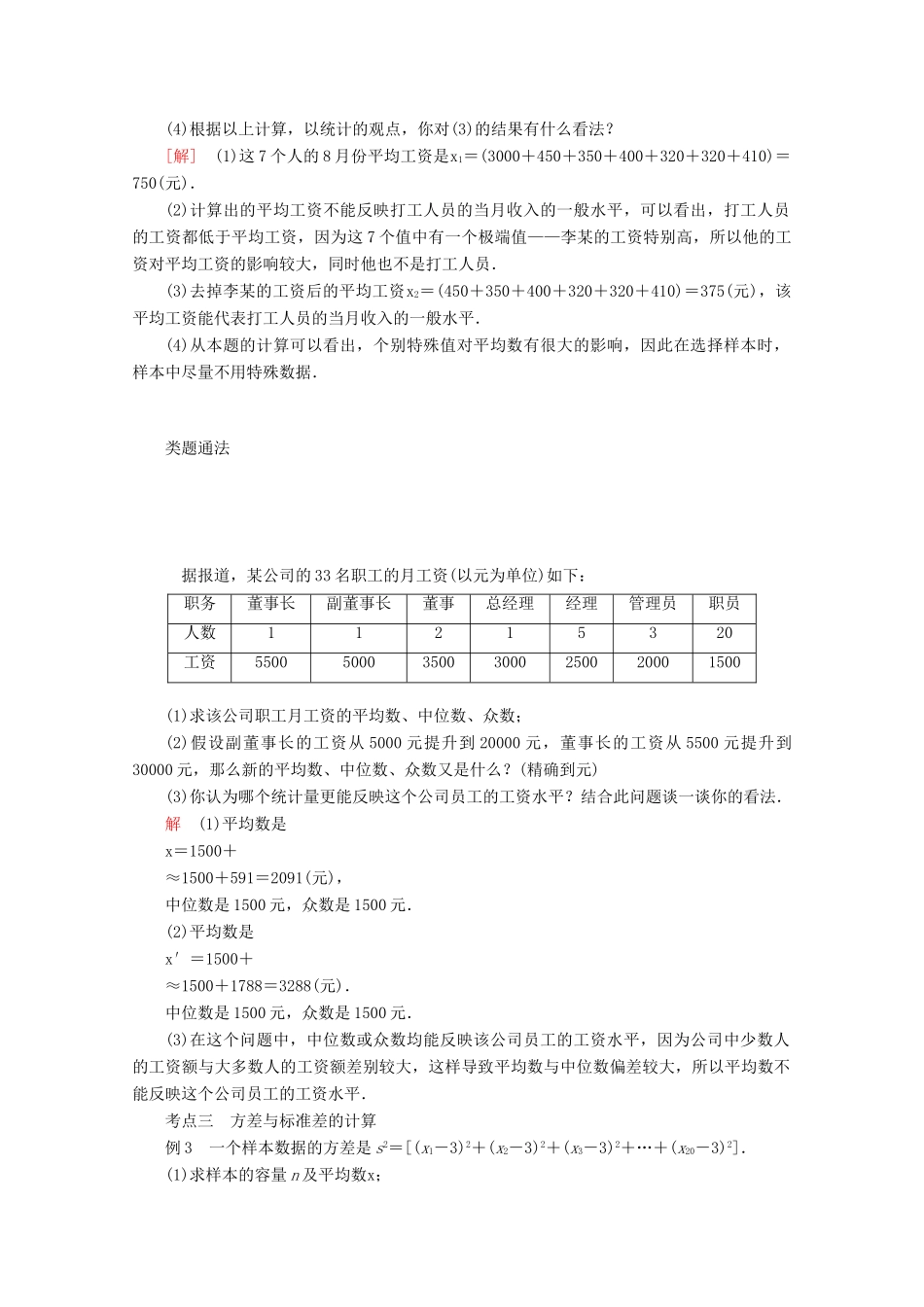 高中数学 第一章 统计 1.4 数据的数字特征 1.4.1 平均数、中位数、众数、极差、方差 1.4.2 标准差学案 北师大版必修3-北师大版高一必修3数学学案_第3页