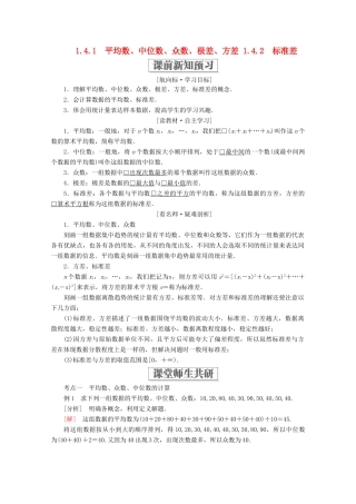 高中数学 第一章 统计 1.4 数据的数字特征 1.4.1 平均数、中位数、众数、极差、方差 1.4.2 标准差学案 北师大版必修3-北师大版高一必修3数学学案