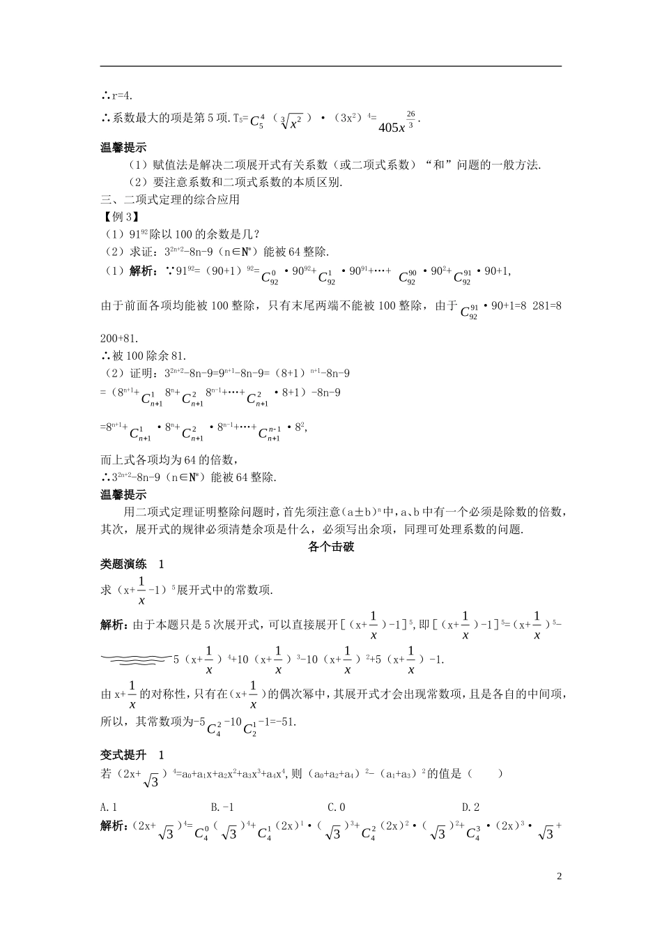 高中数学 第一章 计数原理 1.3 二项式定理 1.3.1 二项式定理课堂导学案 新人教B版选修2-3-新人教B版高二选修2-3数学学案_第2页