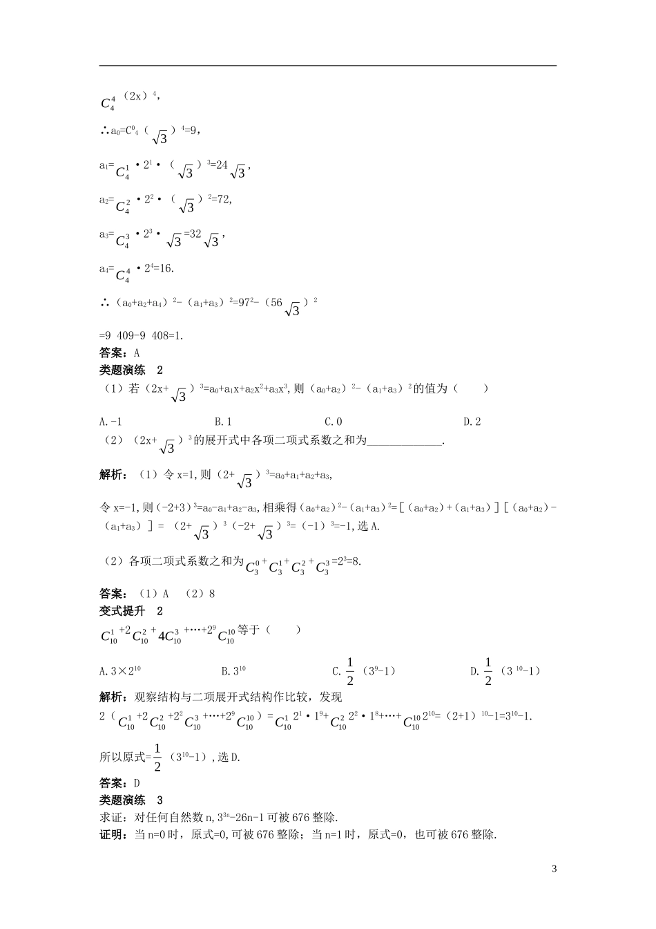 高中数学 第一章 计数原理 1.3 二项式定理 1.3.1 二项式定理课堂导学案 新人教B版选修2-3-新人教B版高二选修2-3数学学案_第3页