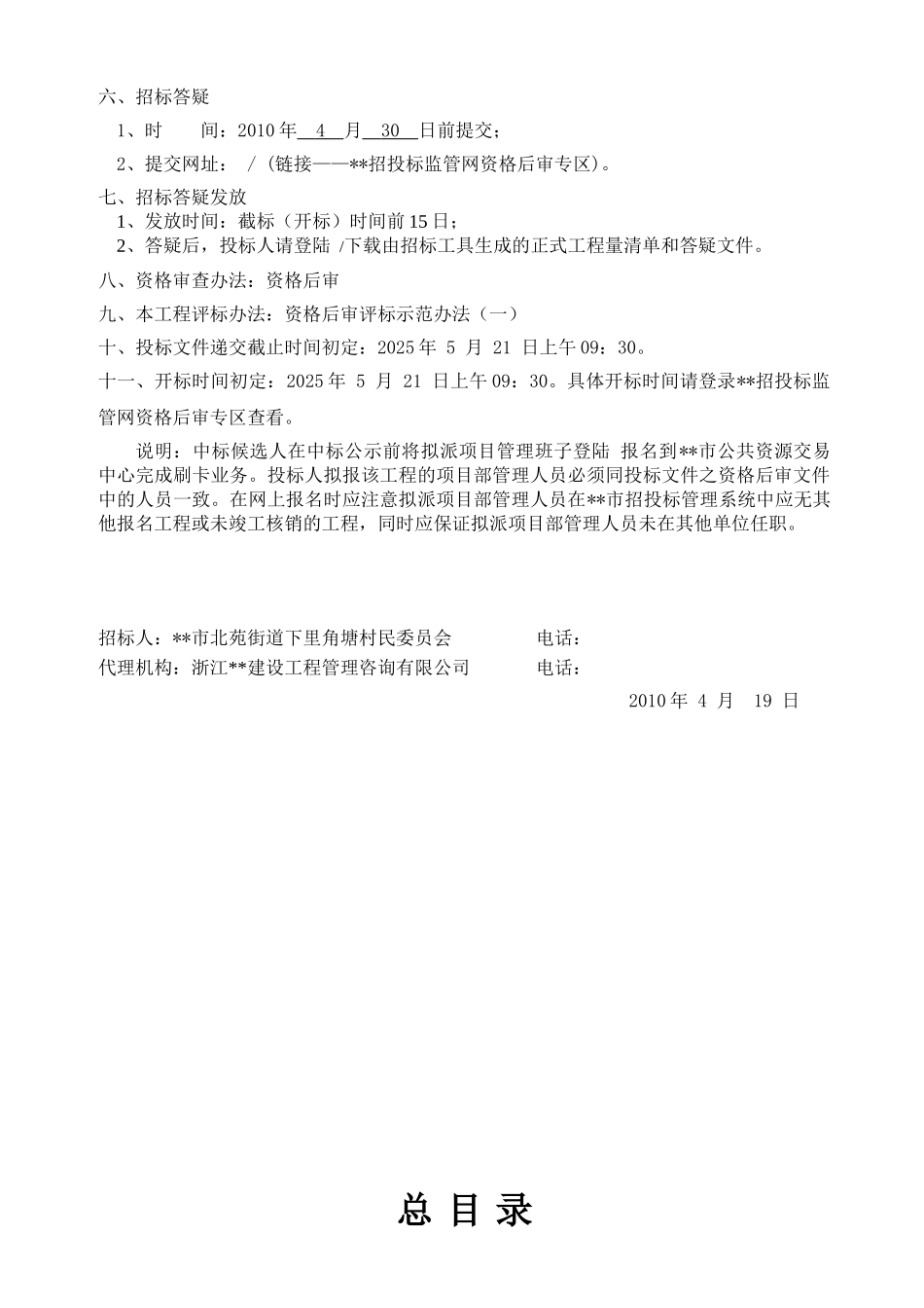 浙江省某旧村改造小高层工程施工招标文件_第3页