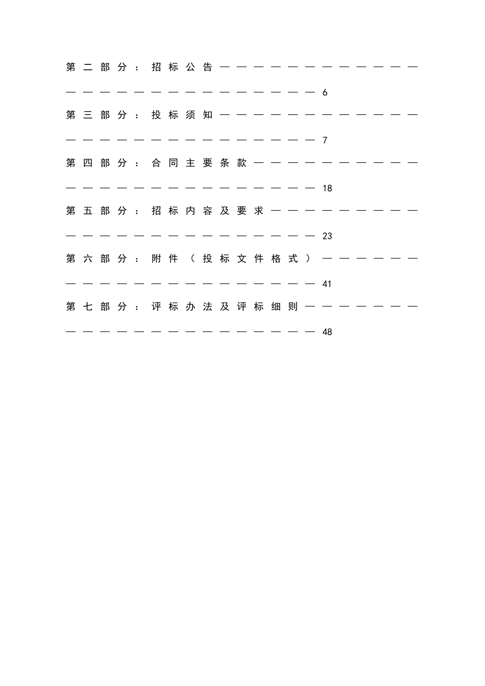 浙江省某景观带工程客梯设备招标文件_第2页