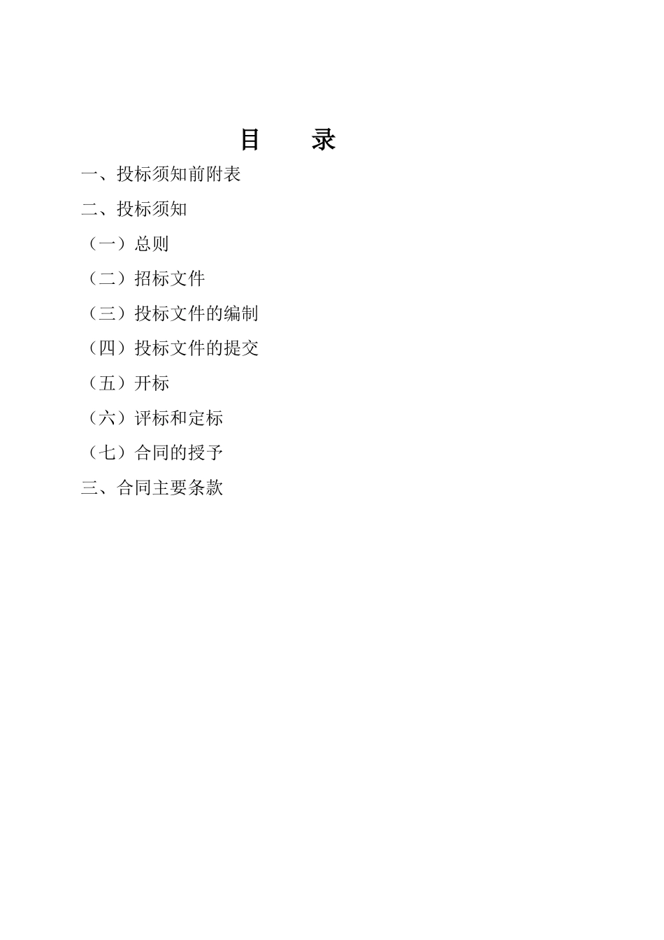 浙江省某桥梁及接线道路工程施工招标文件_第2页