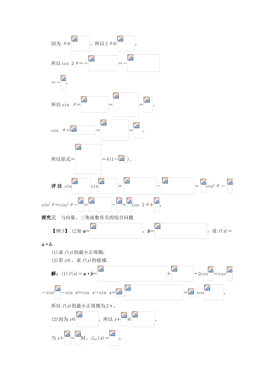 高中数学 第三章 三角恒等变换 3.2 倍角公式和半角公式 3.2.2 半角的正弦、余弦和正切课堂探究学案 新人教B版必修4-新人教B版高一必修4数学学案_第2页