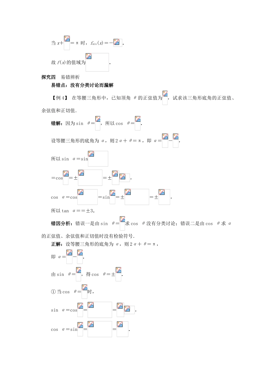 高中数学 第三章 三角恒等变换 3.2 倍角公式和半角公式 3.2.2 半角的正弦、余弦和正切课堂探究学案 新人教B版必修4-新人教B版高一必修4数学学案_第3页