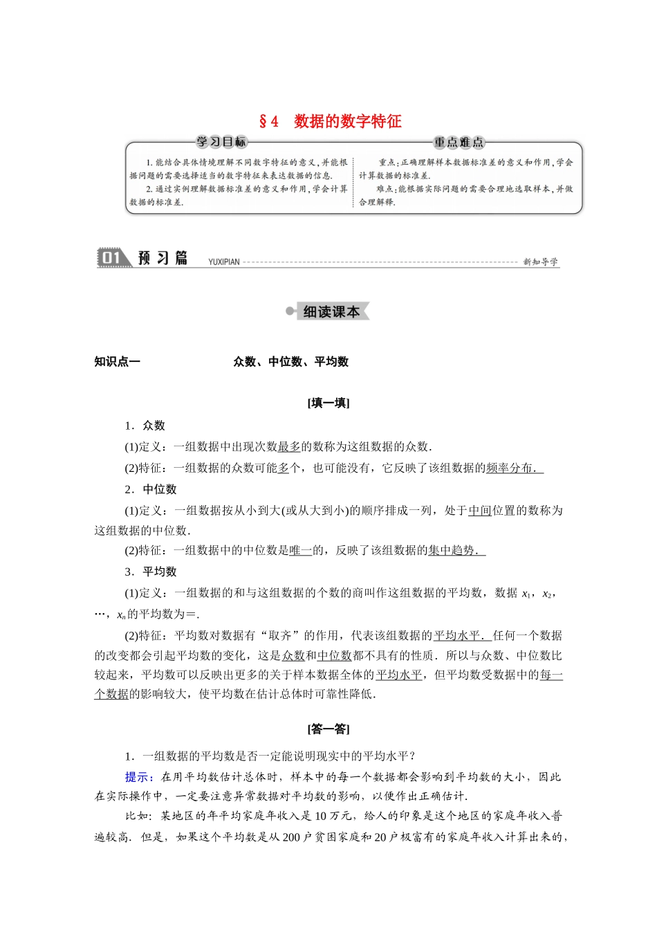 高中数学 第一章 统计 1.4 数据的数字特征学案（含解析）北师大版必修3-北师大版高一必修3数学学案_第1页