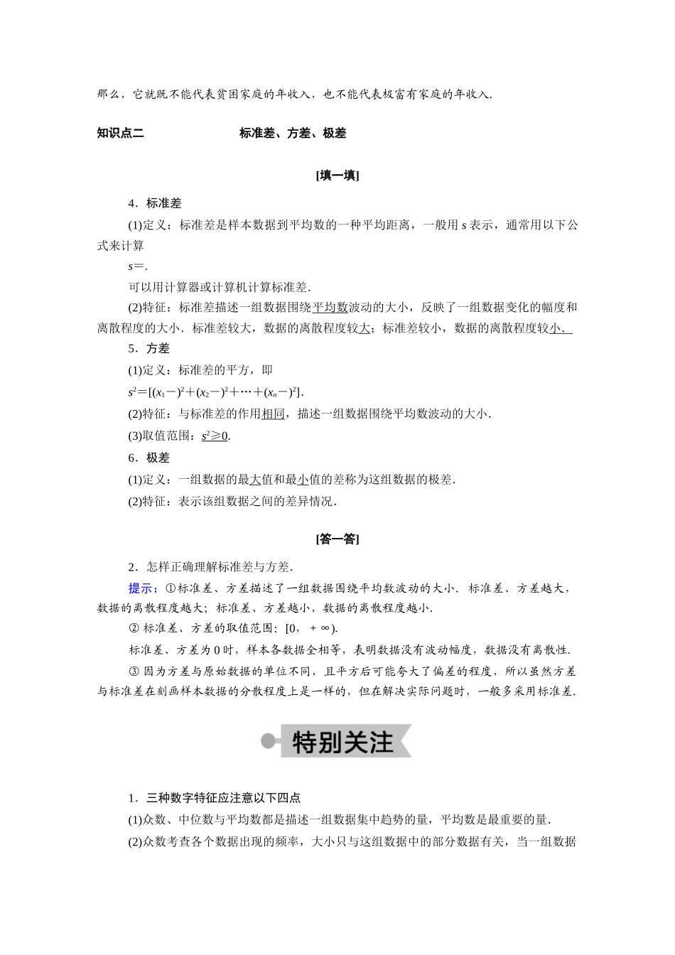 高中数学 第一章 统计 1.4 数据的数字特征学案（含解析）北师大版必修3-北师大版高一必修3数学学案_第2页