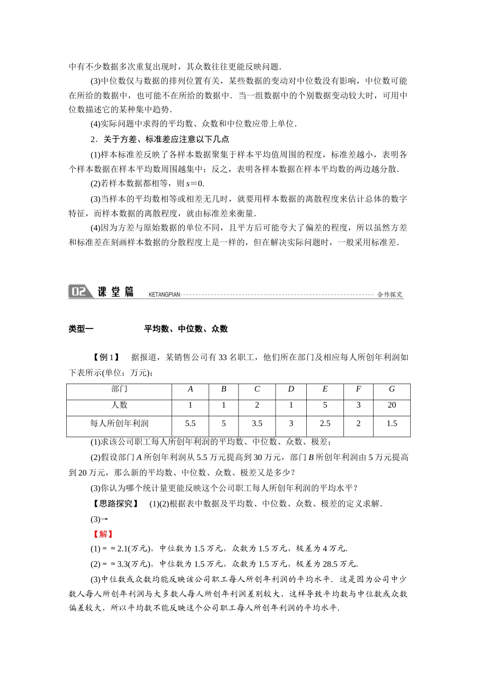 高中数学 第一章 统计 1.4 数据的数字特征学案（含解析）北师大版必修3-北师大版高一必修3数学学案_第3页