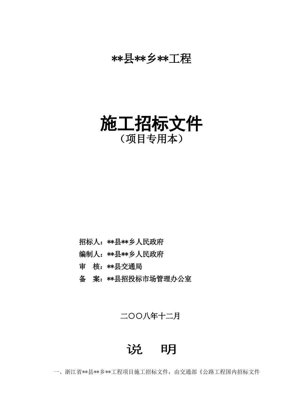 浙江省某桥梁工程施工招标文件(2025-12)_第1页