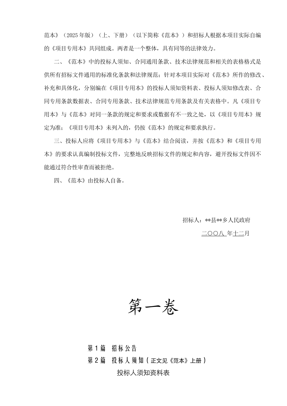浙江省某桥梁工程施工招标文件(2025-12)_第2页