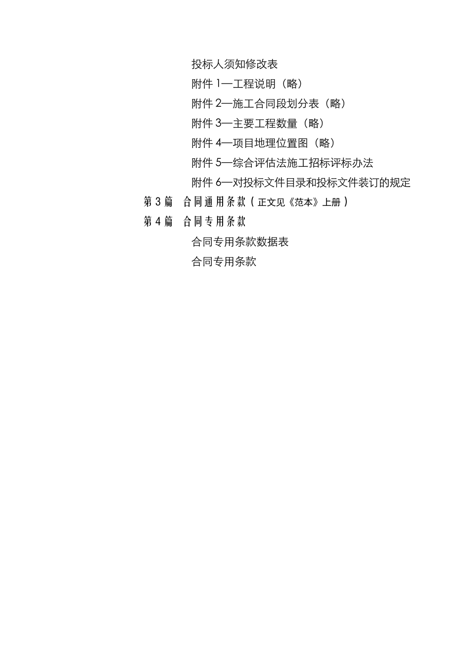 浙江省某桥梁工程施工招标文件(2025-12)_第3页