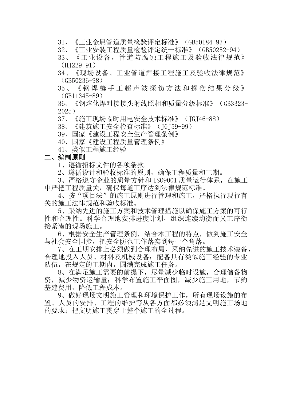 浙江省某水厂一期厂区建安工程技术标书_第3页