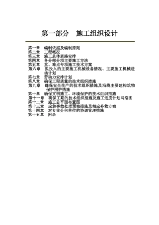 浙江省某水厂一期厂区建安工程技术标书