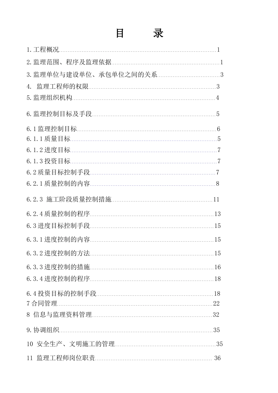 浙江省某生态住宅小区监理规划_第2页