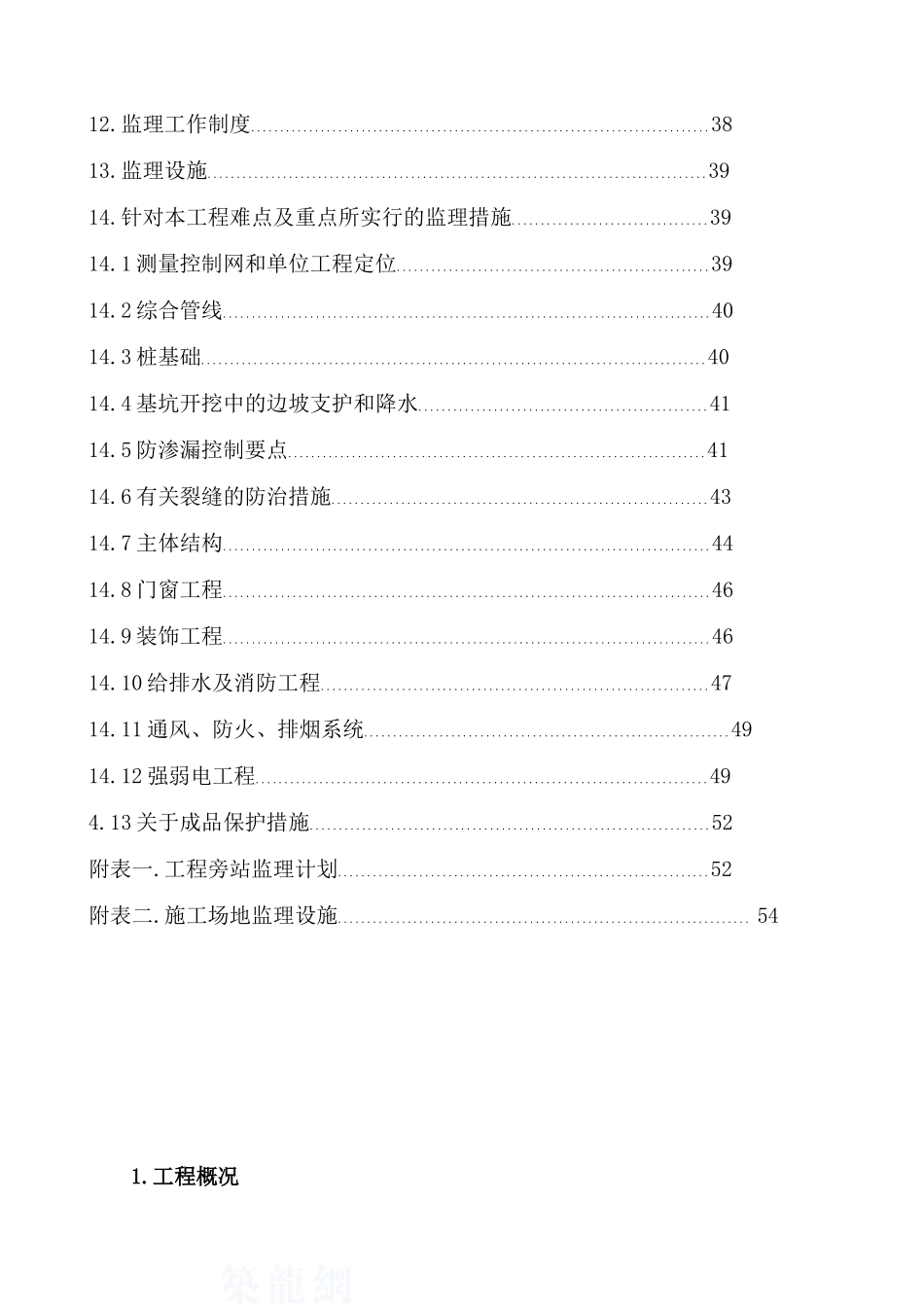 浙江省某生态住宅小区监理规划_第3页