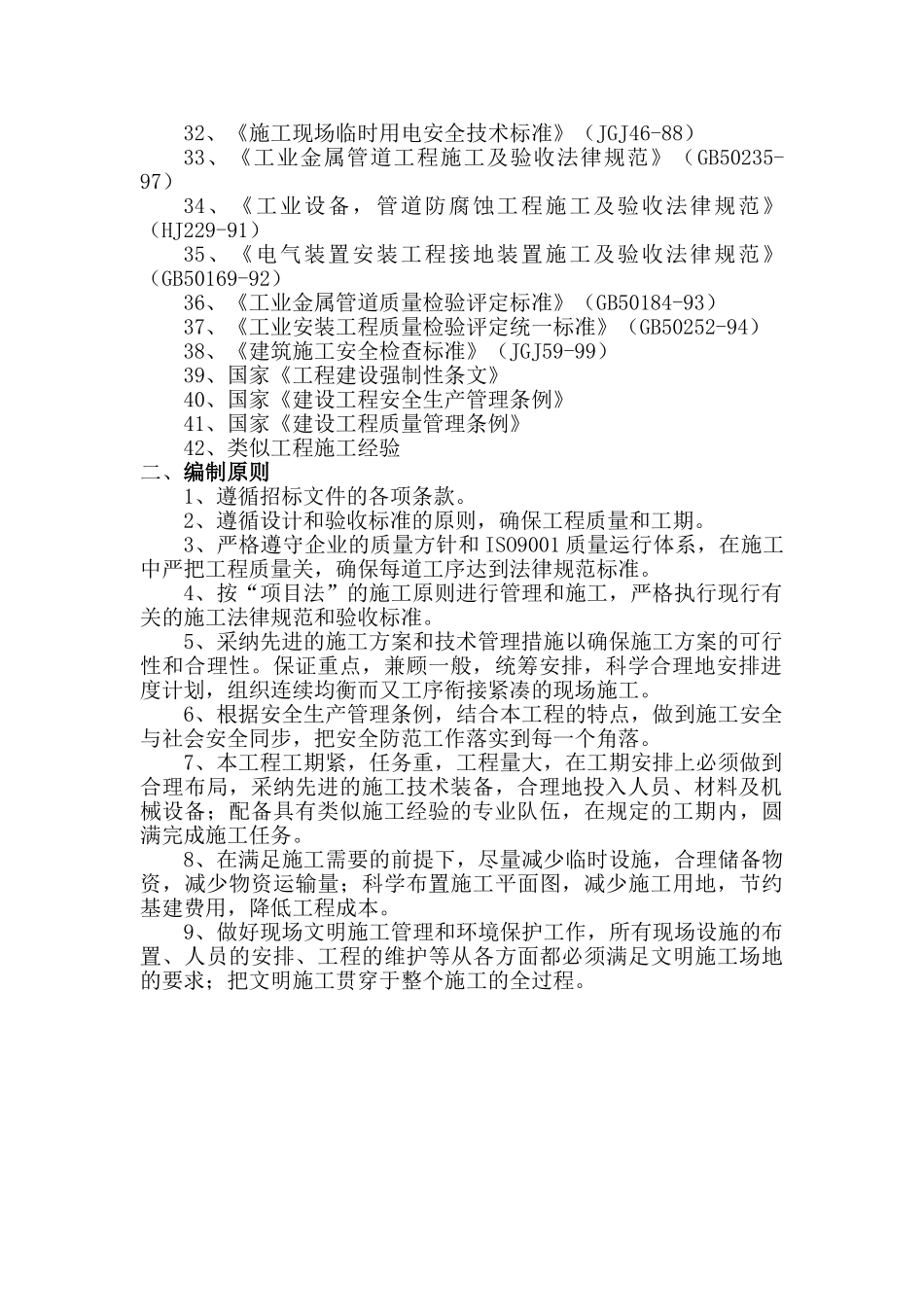 浙江省某水厂取水泵站招标施工组织设计_第2页