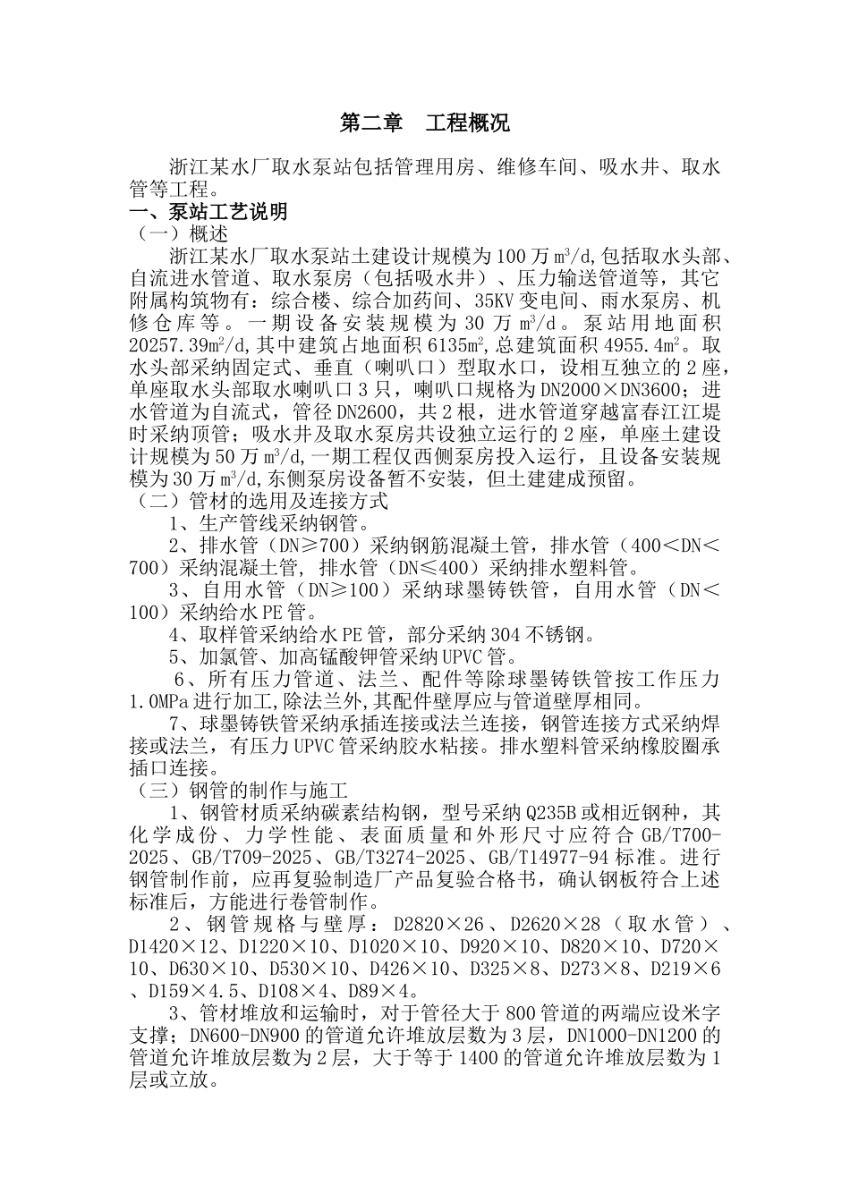 浙江省某水厂取水泵站招标施工组织设计_第3页