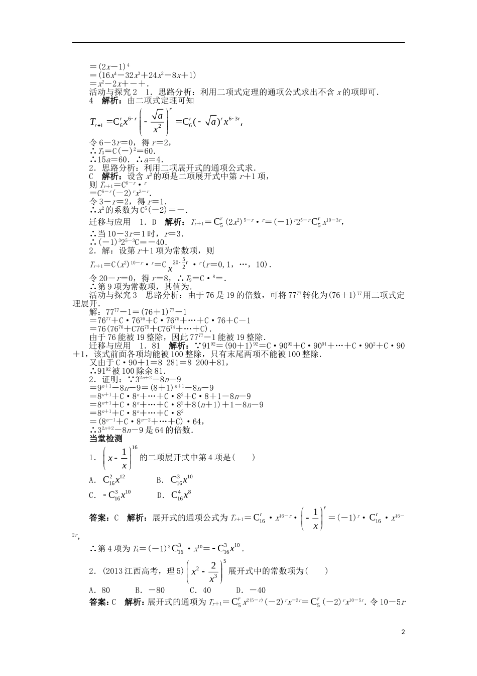 高中数学 第一章 计数原理 1.3 二项式定理 1.3.1 二项式定理问题导学案 新人教A版选修2-3-新人教A版高二选修2-3数学学案_第2页