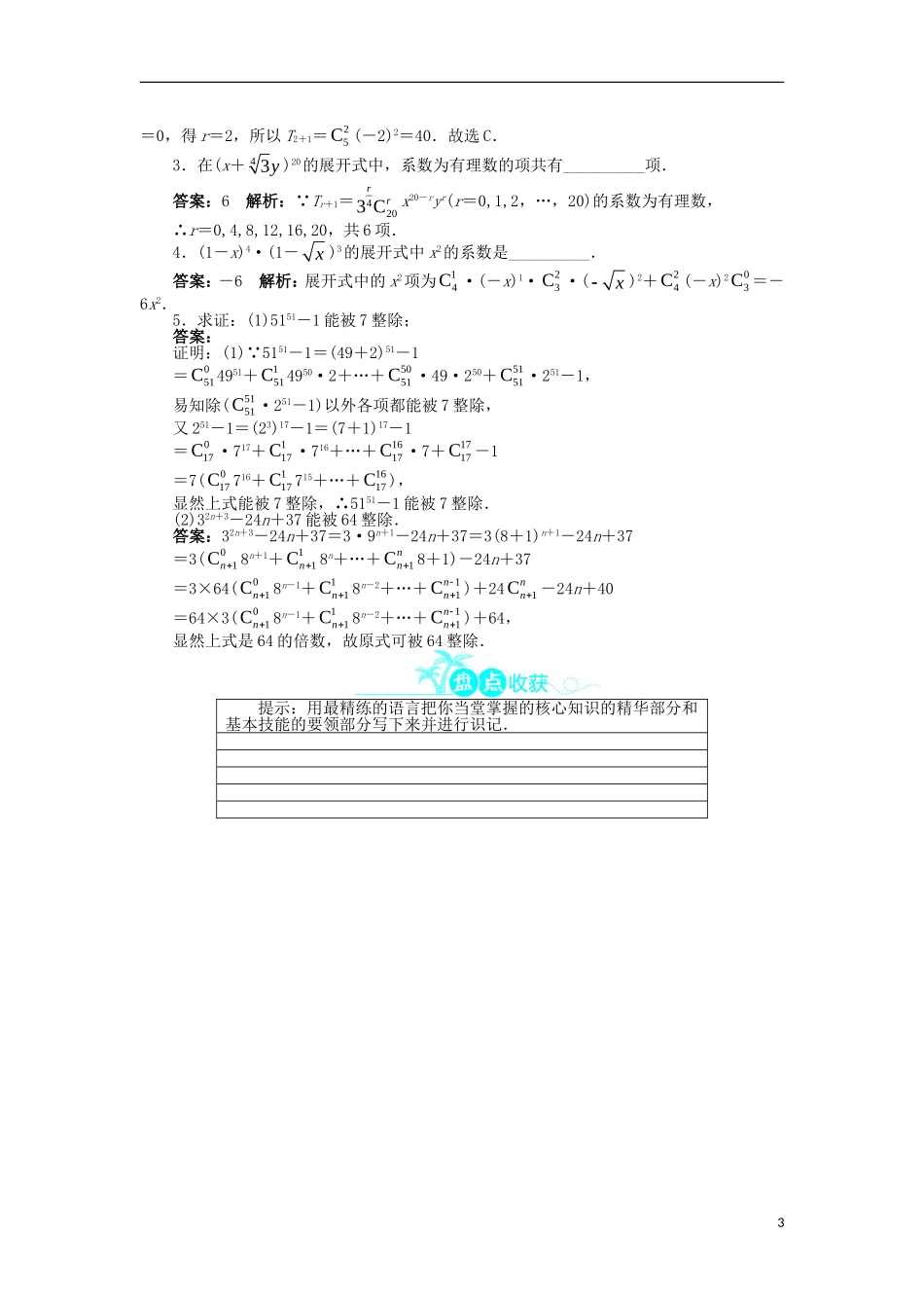 高中数学 第一章 计数原理 1.3 二项式定理 1.3.1 二项式定理问题导学案 新人教A版选修2-3-新人教A版高二选修2-3数学学案_第3页