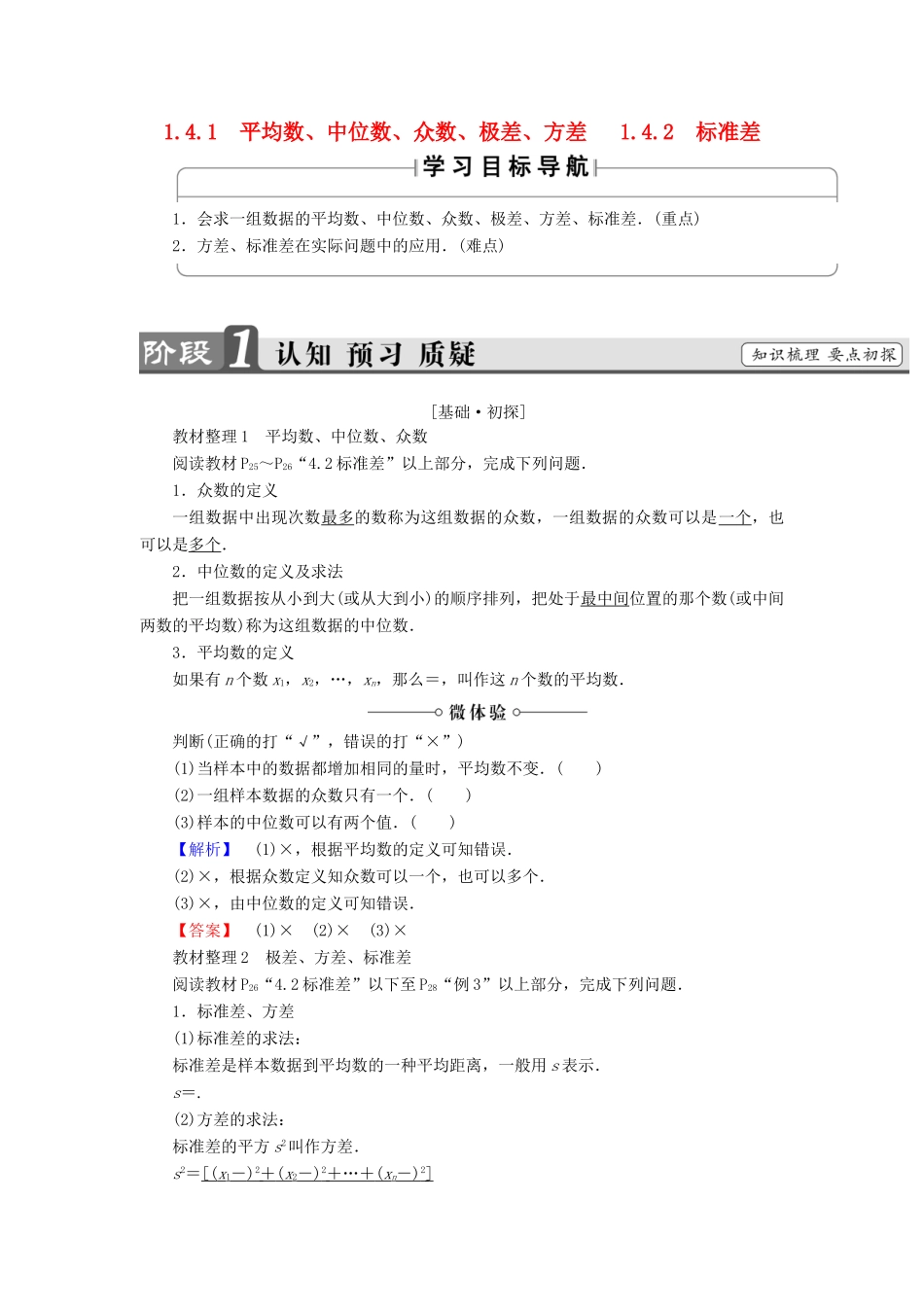 高中数学 第一章 统计 1.4.1 平均数、中位数、众数、极差、方差 1.4.2 标准差学案 北师大版必修3-北师大版高一必修3数学学案_第1页