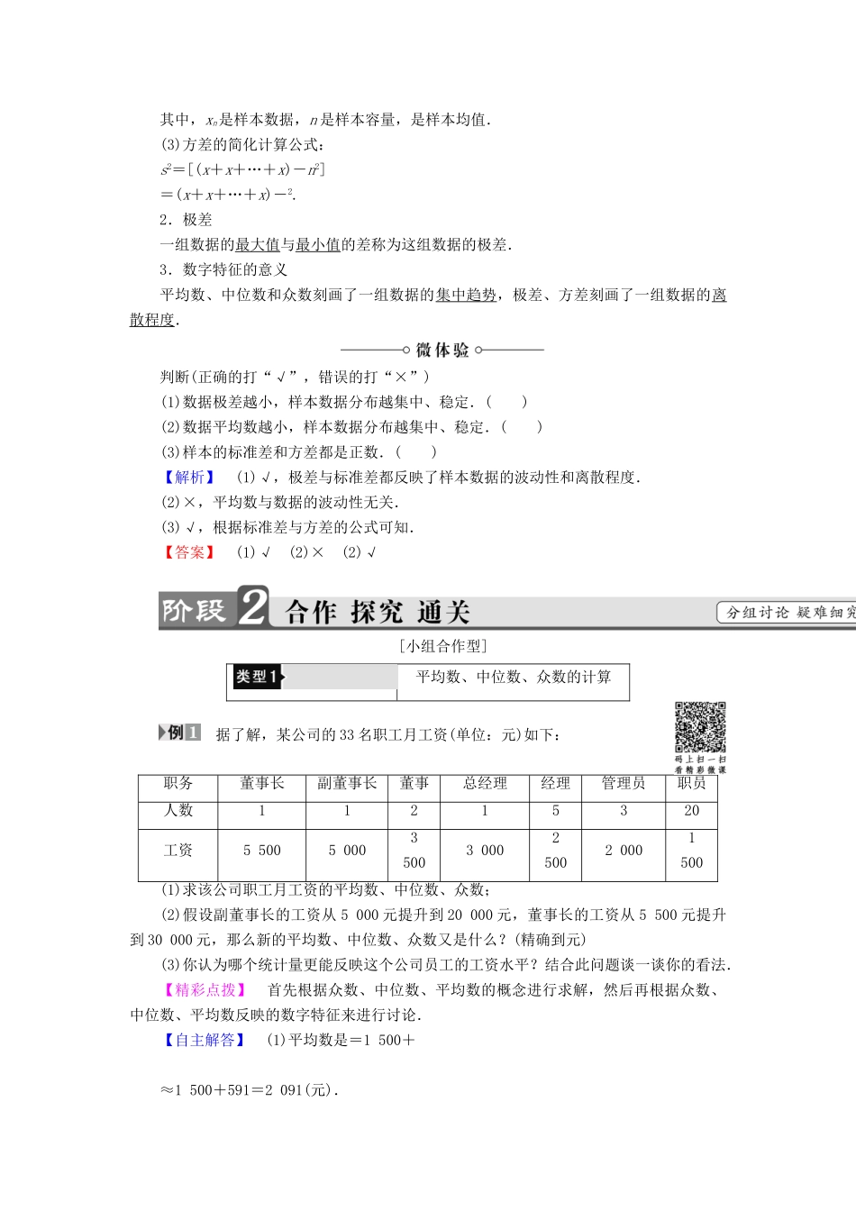 高中数学 第一章 统计 1.4.1 平均数、中位数、众数、极差、方差 1.4.2 标准差学案 北师大版必修3-北师大版高一必修3数学学案_第2页
