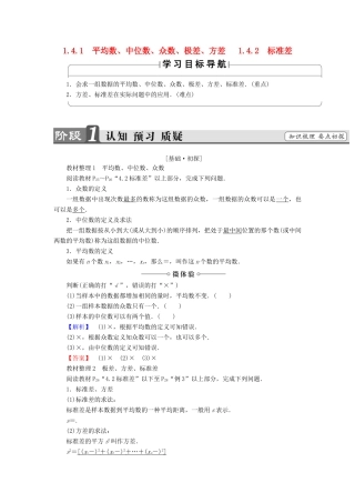 高中数学 第一章 统计 1.4.1 平均数、中位数、众数、极差、方差 1.4.2 标准差学案 北师大版必修3-北师大版高一必修3数学学案