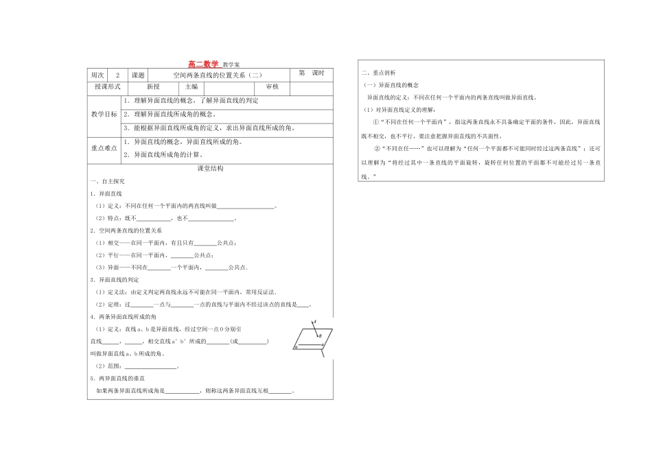 高中数学 第一章第二节空间两条直线的位置关系（二）直教学案 苏教版必修2_第1页