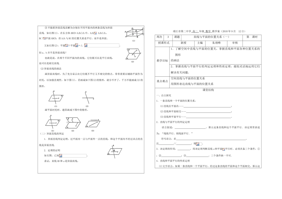 高中数学 第一章第二节空间两条直线的位置关系（二）直教学案 苏教版必修2_第2页