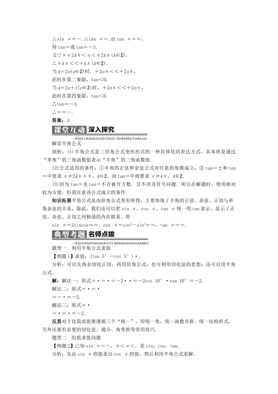高中数学 第三章 三角恒等变换 3.2 倍角公式和半角公式 3.2.2 半角的正弦、余弦和正切学案 新人教B版必修4-新人教B版高一必修4数学学案_第2页