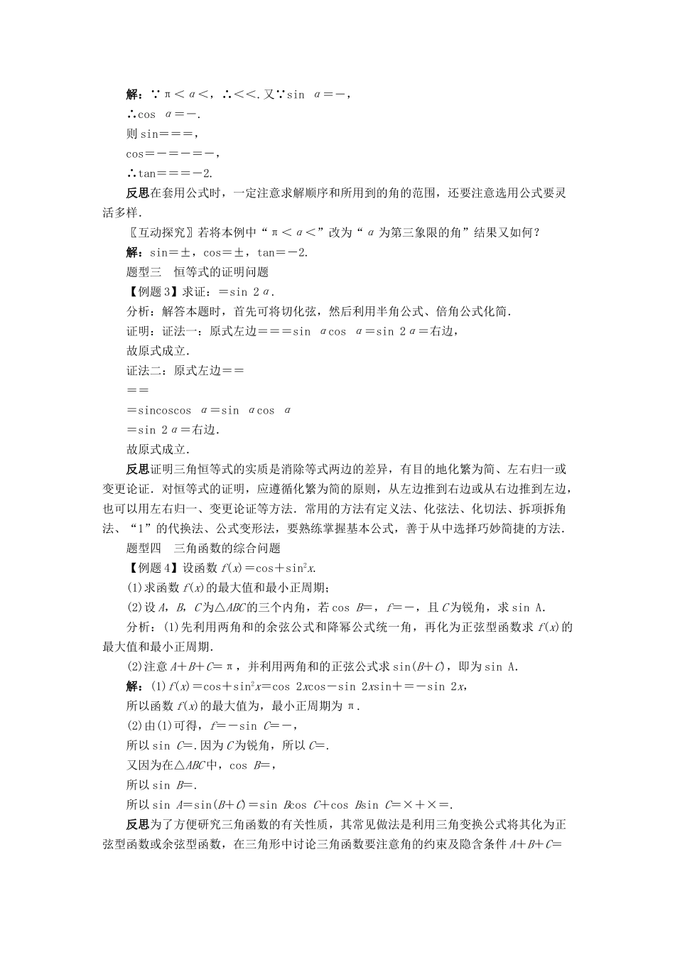 高中数学 第三章 三角恒等变换 3.2 倍角公式和半角公式 3.2.2 半角的正弦、余弦和正切学案 新人教B版必修4-新人教B版高一必修4数学学案_第3页