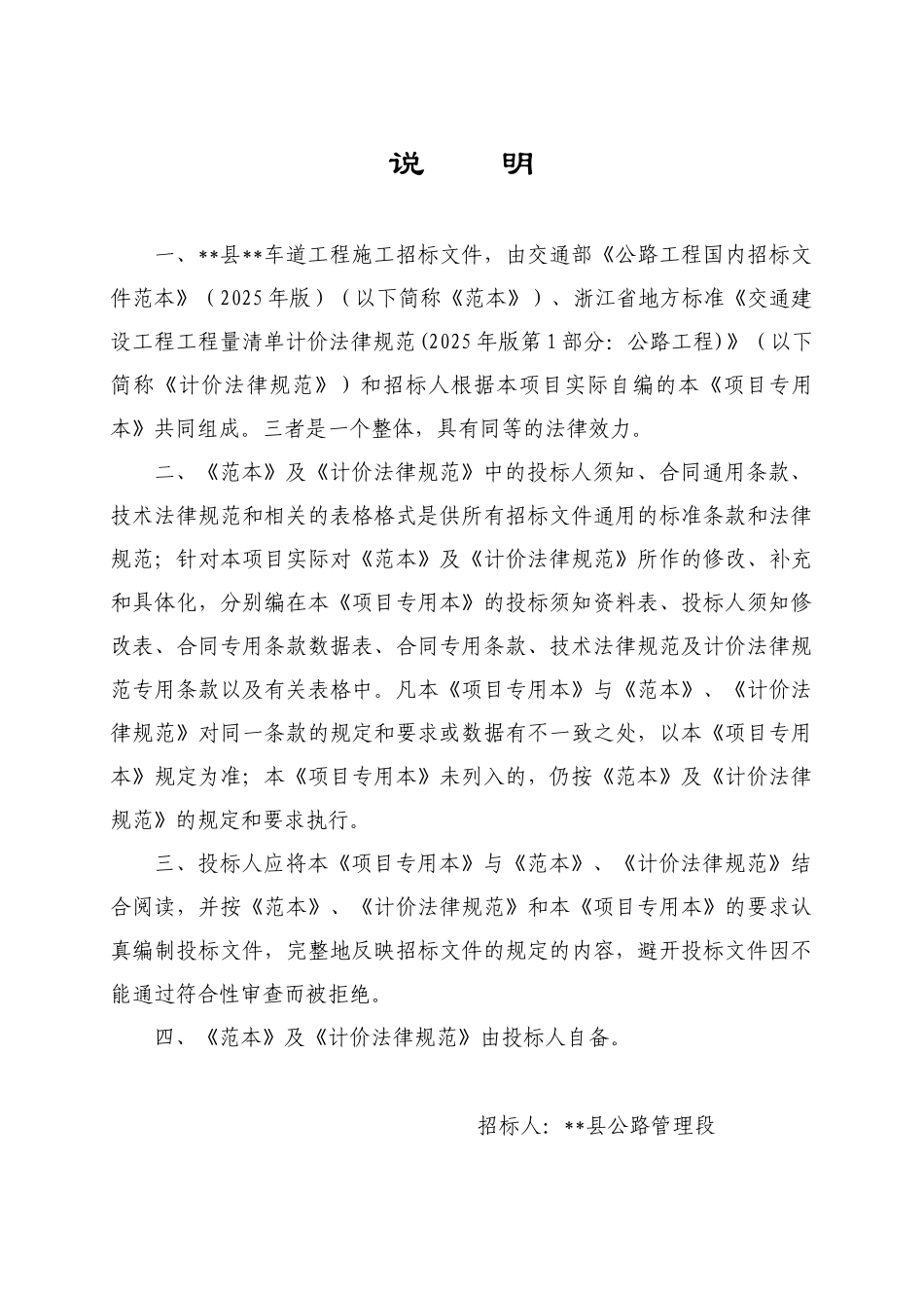 浙江省某省道路段避险车道工程施工招标文件_第2页