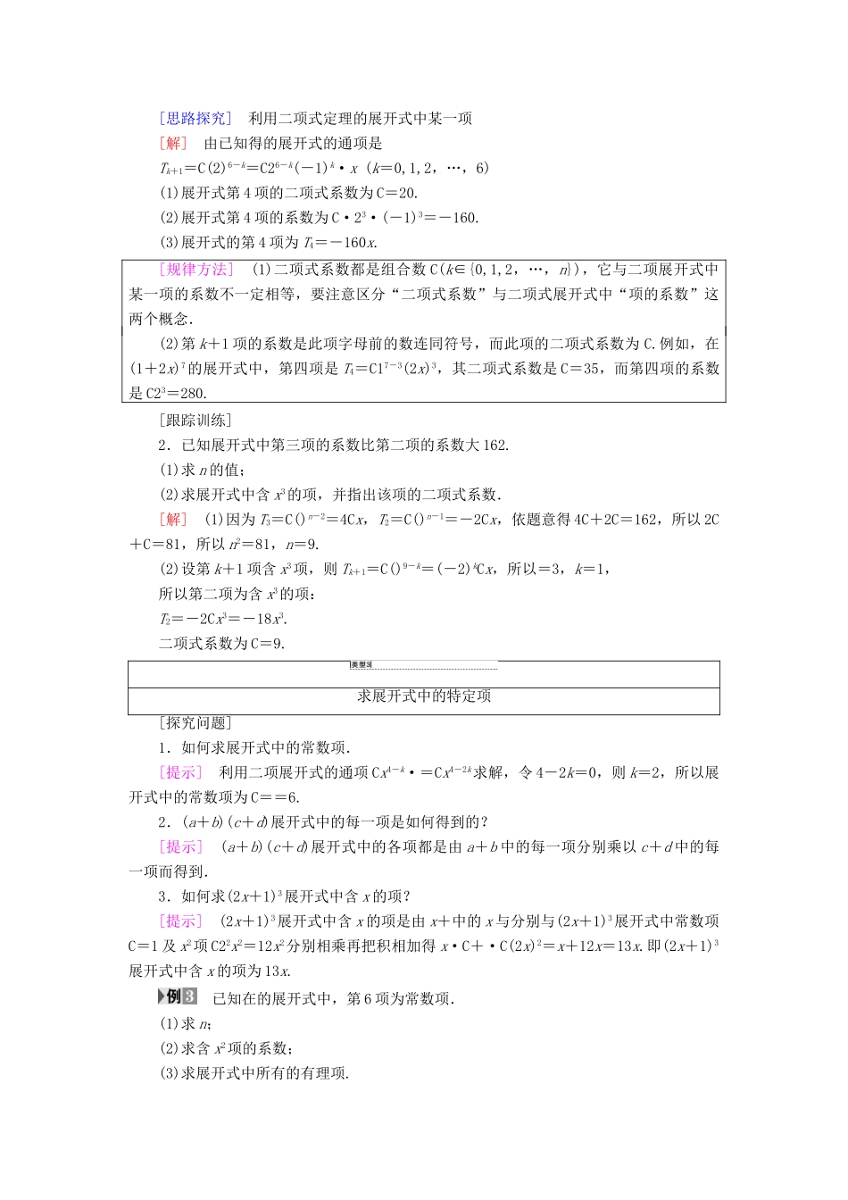 高中数学 第一章 计数原理 1.3 二项式定理 1.3.1 二项式定理学案 新人教A版选修2-3-新人教A版高二选修2-3数学学案_第3页