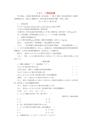高中数学 第一章 计数原理 1.3 二项式定理 1.3.1 二项式定理学案 新人教A版选修2-3-新人教A版高二选修2-3数学学案