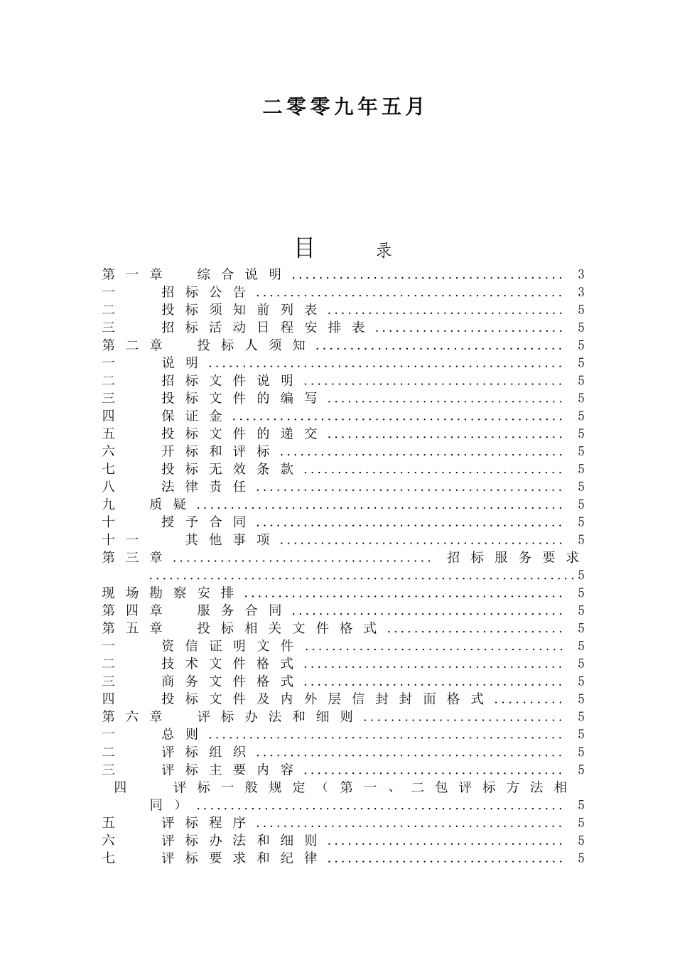浙江省某社区保洁清运服务招标文件_第2页