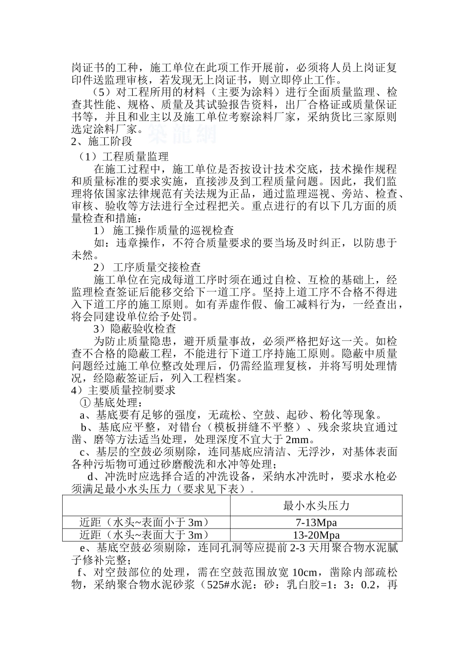 浙江省某立交桥工程景观涂料工程监理规划_第3页