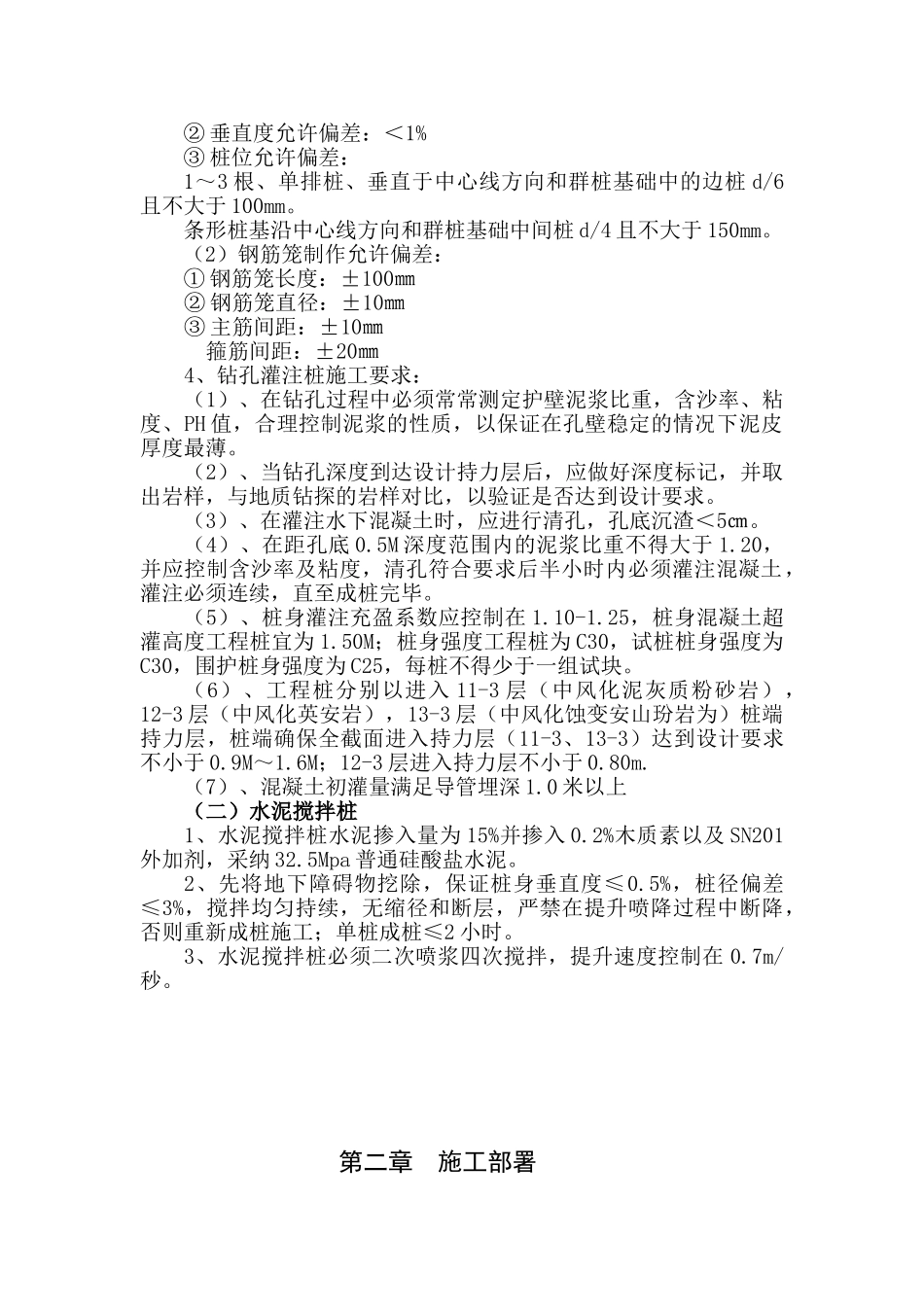 浙江省某综合大楼桩基施工方案_第2页