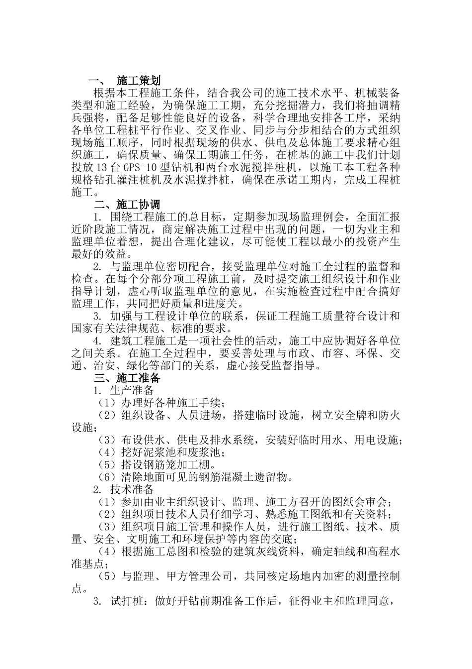 浙江省某综合大楼桩基施工方案_第3页
