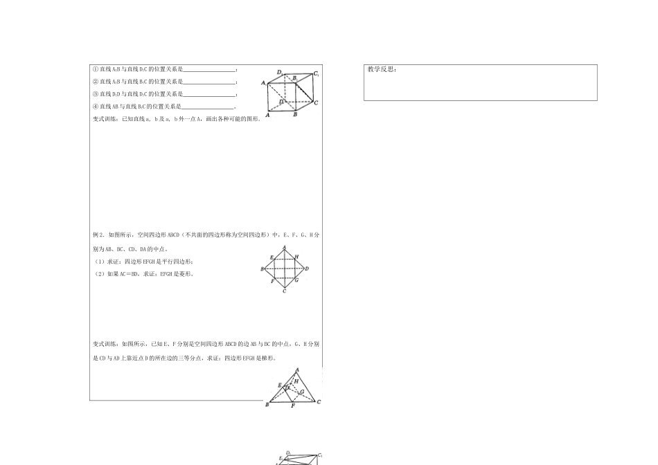 高中数学 第一章第二节空间两条直线的位置关系（一）直教学案 苏教版必修2_第2页